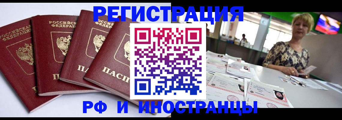 прописка для работы в Набережных Челнах