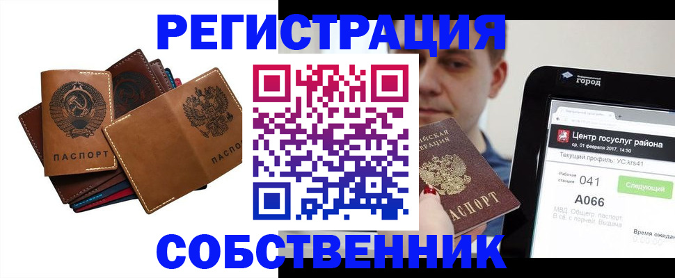 временная регистрация собственник в Набережных Челнах