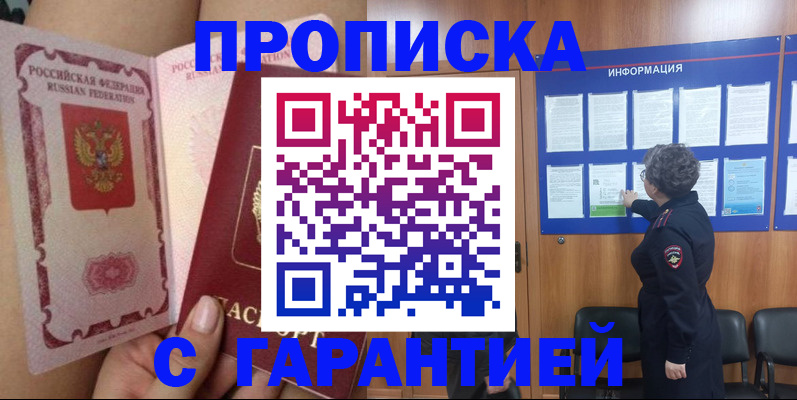 прописка гарантия в Набережных Челнах
